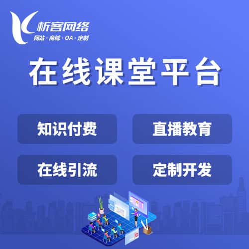 宜宾在线课堂平台