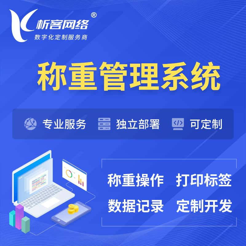 宜宾称重管理系统 | 箱单码单打印