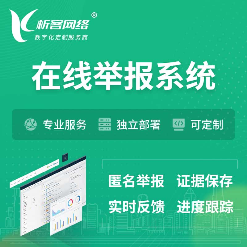 宜宾在线举报系统 | 信访举报系统