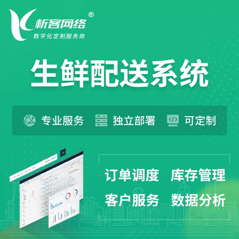 宜宾生鲜配送系统 | 生鲜商城小程序APP