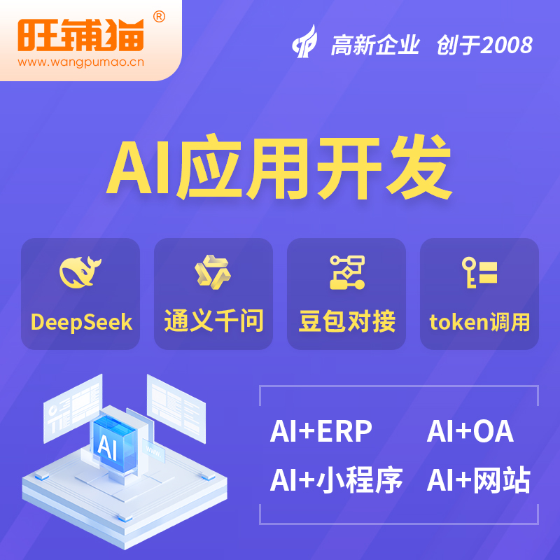 宜宾AI应用开发