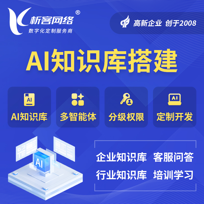 宜宾AI知识库搭建部署