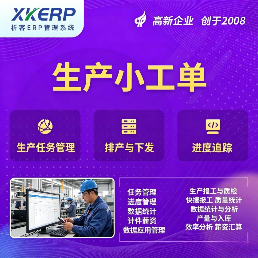 宜宾生产小工单系统