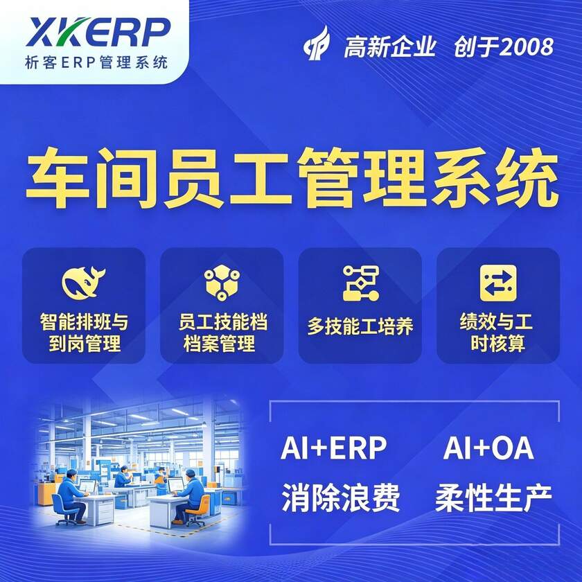 宜宾车间员工管理系统