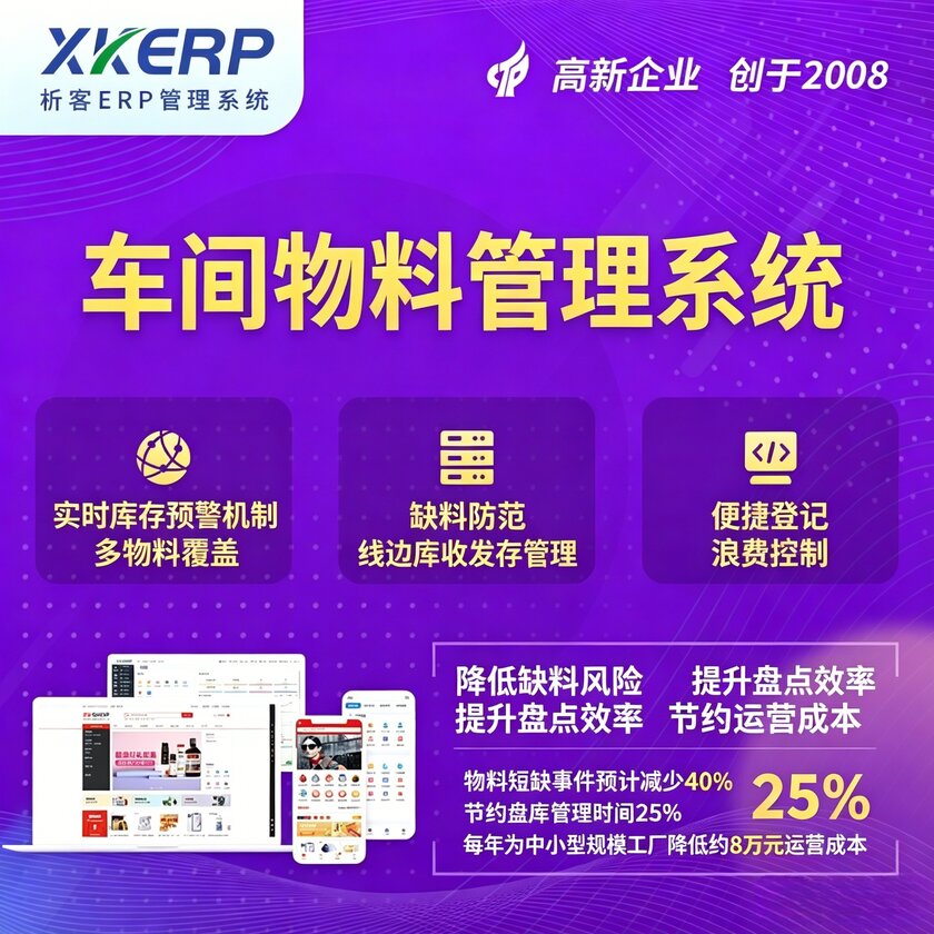 宜宾车间物料管理系统