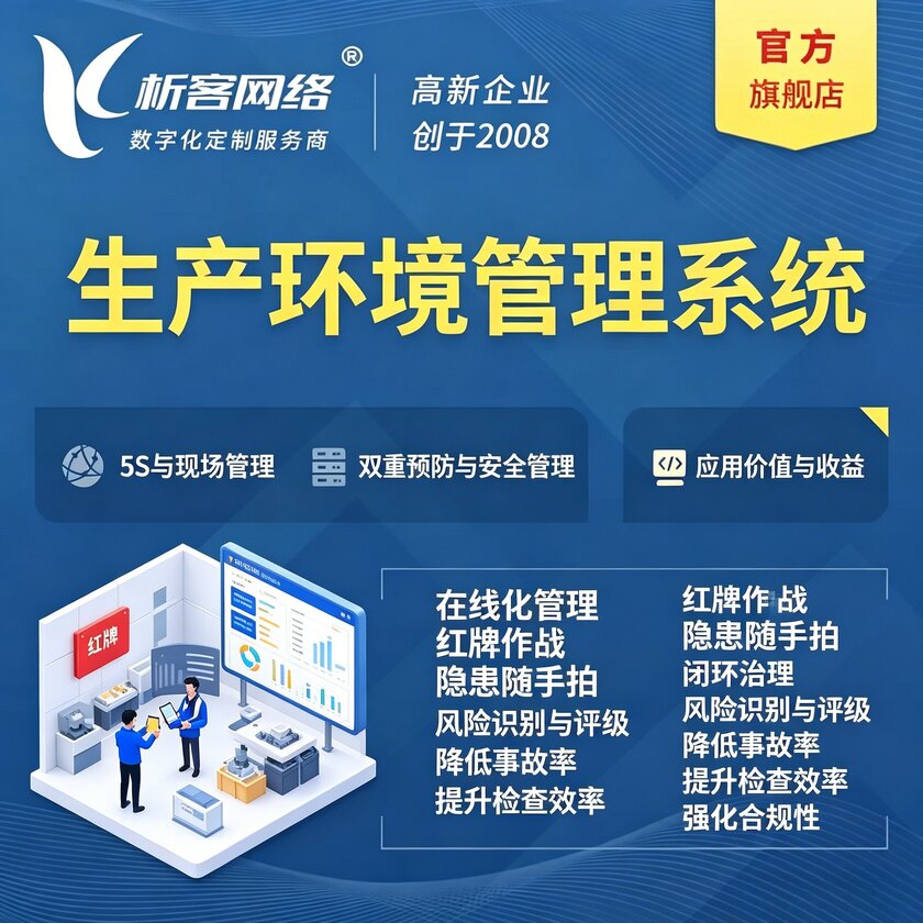 宜宾生产环境管理系统