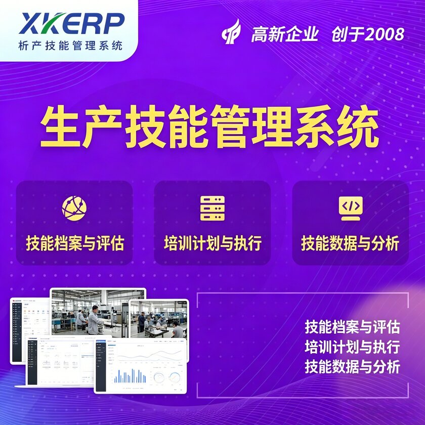 宜宾生产技能管理系统