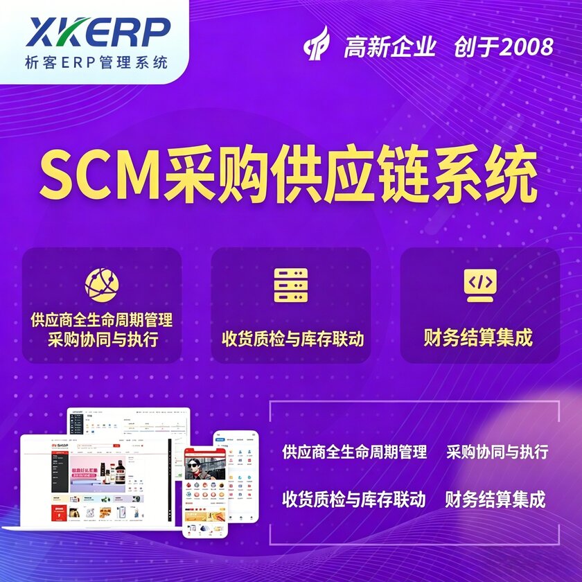 宜宾SCM采购供应链管理系统