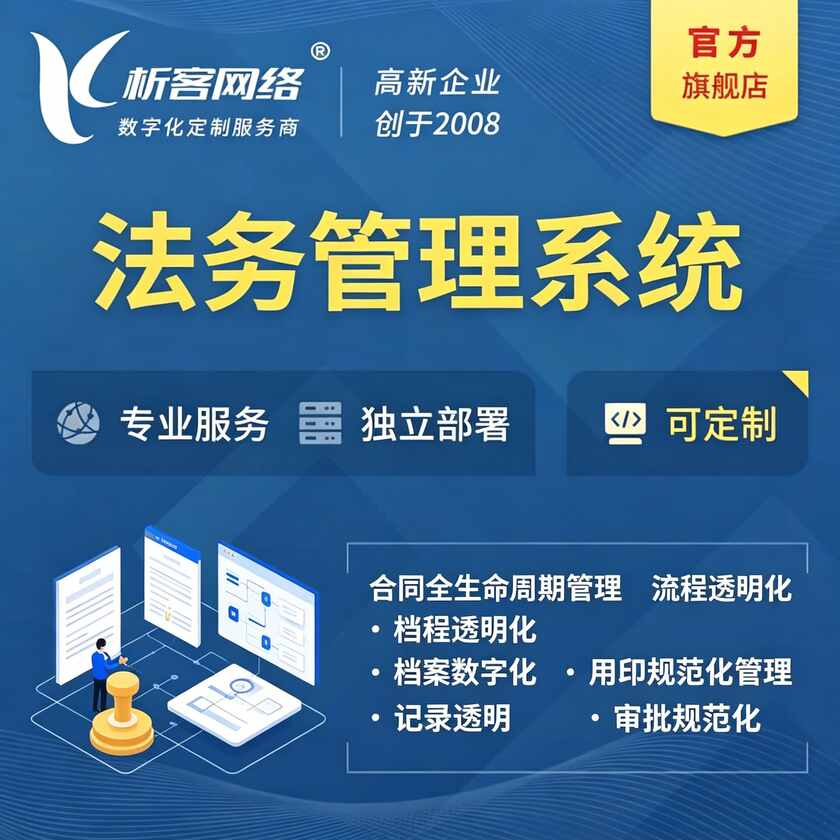 宜宾法务管理系统