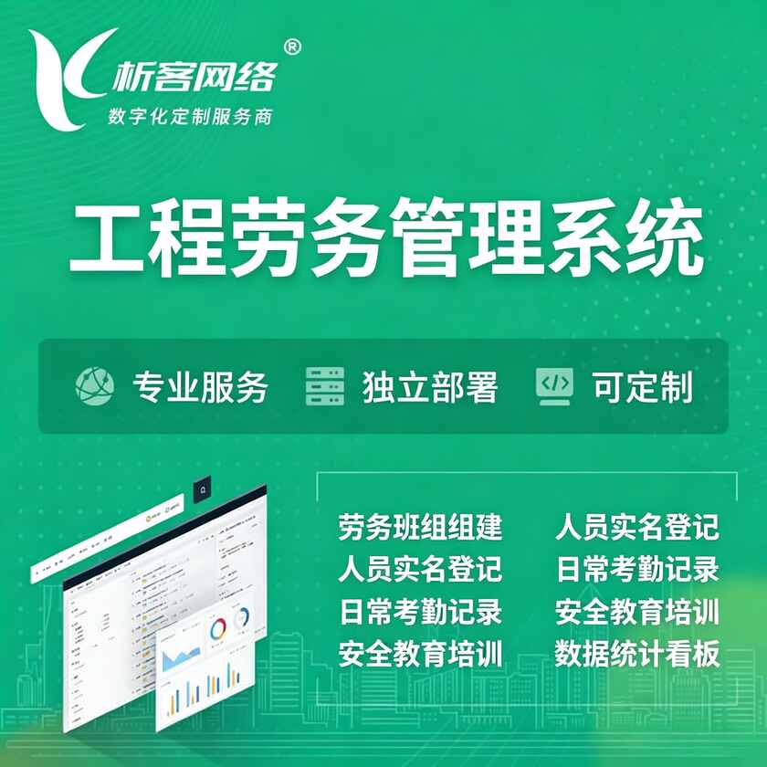 宜宾工程劳务管理系统