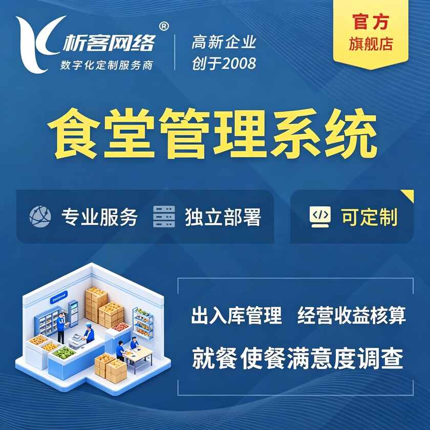 宜宾食堂管理系统